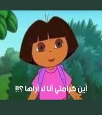 أين كرامتي يا أختاه in 2021 anime kitten love quotes wallpaper dora funny