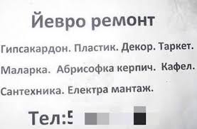 Смешные объявления