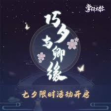 (～節) qixi festival (the chinese valentine's day, which falls on the seventh day of the seventh lunar month). æµªæ¼«è¿‡ä¸ƒå¤• æŽŒé—¨å¤ªå¿™ ç¦åˆ©æ´»åŠ¨ä»‹ç» Ppä¸‹è½½ç«™