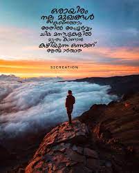 Maybe you would like to learn more about one of these? Pin On Malayalam Quote