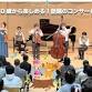 Ebina "First Orchestra from Age 0" Winter Program event image