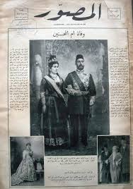 صورة زفاف الخديوي توفيق علي امينة هانم Egypt History Old Egypt Modern Egypt