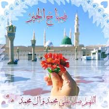 اللهم صل على محمد وآل محمد صباح الخير photography women morning images qoutes