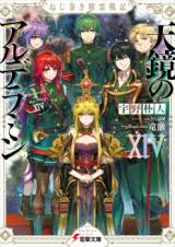 Baka Updates Manga Nejimaki Seirei Senki Tenkyou No Alderamin Novel
