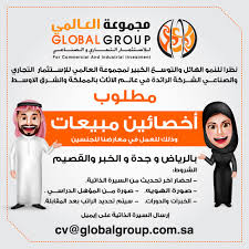 مفروشات مجموعة العالمي وظائف مبيعات في القصيم الرياض جدة الخبر