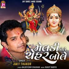 Download Amit Thakor album songs: Tu Nathi Kinjal Dave