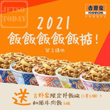 The site owner hides the web page description. å‰é‡Žå®¶æœ‰çŽéŠæˆ²é€å‰é‡Žå®¶çè—ç¢— å…è²»å'Œé¢¨ç‰›è‚‰é£¯åˆ¸ Jetso Today