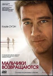 подальше от тебя смотреть онлайн бесплатно в хорошем качестве Malchiki Vozvrashayutsya The Boys Are Back Klajv Ouen Filmy Romanticheskie Komedii