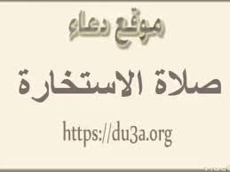 Savesave دعاء صلاة الاستخارة.pdf for later. Ø¯Ø¹Ø§Ø¡ Ø§Ù„Ø§Ø³ØªØ®Ø§Ø±Ø© Ù„Ù„Ø²ÙˆØ§Ø¬ Ù…Ù† Ø´Ø®Øµ Ù…Ø¹ÙŠÙ†