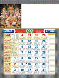 2020 Telugu Calendar In 2020 Online Calendar Calendar Telugu