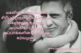 Feeling appa magal kavithaigal in tamil. Tamil Kavithai Appa Magal Kavithai Images