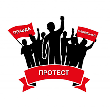 Протести Македонија - Home | Facebook
