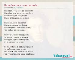 анализ стихотворения мы любим тех кто нас не любит A S Pushkin My Lyubim Teh Kto Nas Ne Lyubit Slova Pesni