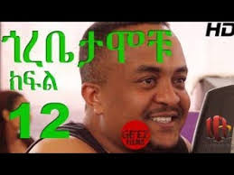 ጎረቤታሞች ተከታታይ ኮሜዲ