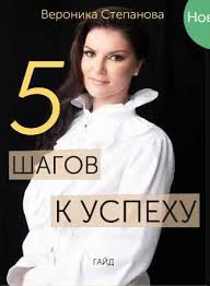 Это то, чем я дышу. Gajd 5 Shagov K Uspehu Veronika Stepanova Megasliv Biz Besplatno Skachat Kursy Videouroki Treningi Obucheniya Infoprodukty I Manualy So Skladchika