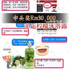 顾客报喜中少少 顾客的少少是rm30 000 怎样都好 就先恭喜恭喜你啦 中了万字又回购2瓶幸运柠檬沐浴露 luckylime 幸运柠檬国际沐浴露