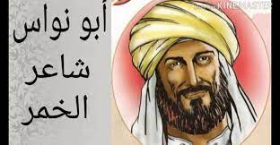 ابو نواس والخمر أشهر قصائده في وصف الخمر enamel pins