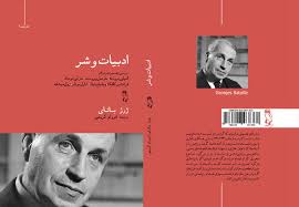 French philosopher Georges Bataille's “Literature and Evil” published in  Persian