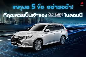 Check spelling or type a new query. 5 Reasons Why You Must Own Mitsubishi Outlander Phev