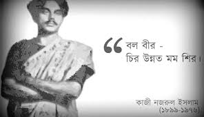 Rereading Kazi Nazrul Islam's Poems | 2019-09-05
