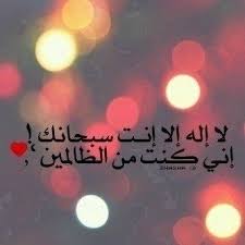 دعاء سيدنا يونس Doa Islam Islam Arabic Quotes