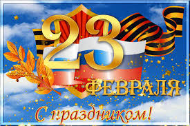 23 февраля в москве отметят день защитника отечества. S Nastupayushim Prazdnikom 23 Fevralya Muzykalnye Otkrytki Besplatno