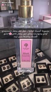 La Beaute Musk من د رعه Perfume Scents Hair Perfume Lovely Perfume