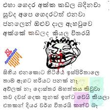 Many people have no idea what their net worth is, although they often read about the net worth of famous people and rich business owners. Download Sinhala Joke 016 Photo Picture Wallpaper Free Jayasrilanka Net