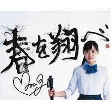 ファン必見 芦田愛菜 限定 signed チェキ lottery prize rare ショット