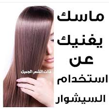 ماسكات وعنايه On Instagram علق ب تم ليصلك كل جديد لايك ربي يسعدكم ويحقق كل امانيكم ماسك بذور الكتان Hair Styles Hair Long Hair Styles
