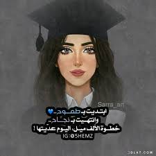 عبارات تهنئه للتخرج بطاقات وصور تهنئه عن التخرج Graduation Girl Graduation Pictures College Graduation Pictures