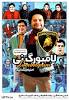 Image result for ‫دانلود فیلم سینمایی لامبورگینی‬‎