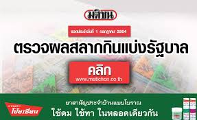 ตรวจหวย ผลสลากกินแบ่ง งวดล่าสุด 1/07/64 หวยออกอะไร รางวัลที่ 1 เลขท้าย 2 ตัว จะอัปเดทเวลา 14.30 น.เป็นต้นไป โดยหวยจะออกต้นเดือนกรกฎาคม และจะทำการออก. à¸•à¸£à¸§à¸ˆà¸«à¸§à¸¢ à¸„à¸¥ à¸ 1 à¸ à¸„