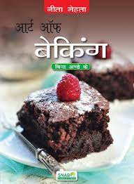 For bakers, baking is more than a means to an end, its a way of life. Buy Art Of Baking Hindi Book Online At Low Prices In India Art Of Baking Hindi Reviews Ratings Amazon In