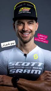 ., و بالاخره پس از ۲۱ سال , نینو شورتر با زبانی پر ازبغض, رسما اعلام کرد که  از دوچرخه سواری حرفه ای در پایان فصل خداحافظی میکند., نینو دارای ۱۰ عنوان  قهرمانی جهان, ۳۶ عنوان جام جهانی, و 3 مدال المپیک ...