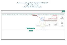 عبدالمحسن الزهراني On Twitter تقييم الأداء الوظيفي للمعلم المندوب كلي في مدرسة الندب