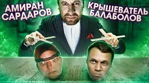 В своих видео амиран всегда одет в дорогую одежду, ездит на шикарной машине. Razoblachenie Geniya Yutuba Amirana Sardarova Video Vkontakte