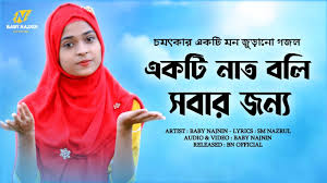 The dome opened in 1997 and covers. à¦†à¦® à¦° à¦®à¦°à¦¨ à¦†à¦¸ à¦¬ à¦•à¦–à¦¨ Baby Najnin Amar Moron Asibe Kokhon New Official Video 2020 Youtube