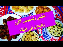 تقشير وتحميص اللوز والبندق باسهل طريقه في ثواني وبسرعه البرق youtube in 2021 cereal pops pops cereal box food