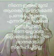 Express your love to your wife every now and then and send her cute romantic love messages often to make her feel special. 23 Malayalam Quotes Ideas Malayalam Quotes Quotes Love Quotes