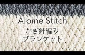 1 2 crochet alpine stitch blanket アルパインステッチで編むブランケット かぎ針編み 膝掛けの編み方 youtube かぎ針編み ブランケット かぎ針編み モチーフ ブランケット ブランケット