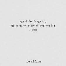 Deep quotes in hindi about love, pain, life,that make you feel better | गहराई कोट्स इन english, urdu, marathi short deep quotes. à¤¹ à¤¯ First Love Quotes Words Quotes Zindagi Quotes