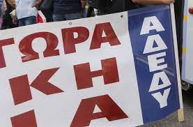 Σε εξέλιξη βρίσκονται και οι συγκεντρώσεις και πορείες της γσεε και της αδεδυ, οι οποίες ξεκίνησαν στις 11 π.μ. Apergia Adedy Syllalhthrio Sto Kentro Ekleise O Sta8mos Toy Metro Panepisthmio Libre