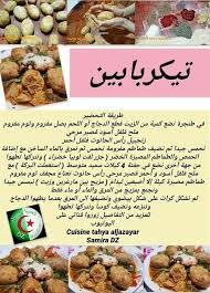 طبق تيكربابين القبائلي الجزائري Food Recipies Cooking Food