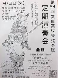 高田高校管弦楽部 第54回高田高校管弦楽団定期演奏会のお知らせ 会場 市民交流施設高田公園オーレンプラザ Facebook