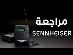 ماهو أفضل مايك لليوتيوب ومن أين تشتريه هل هو boya by m1 أو saramonic أو sennheiser أو bm 800 أن أنه توجد بدائل أخري رخ sennheiser electronic products walkman