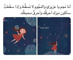 anla artik star quotes arabic quotes cool words
