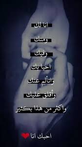 صور عبارات حب رومانسية جدا 2019 كلام رومانسي علي خلفيات 2020 فوتوجرافر sweet love quotes arabic love quotes romantic words