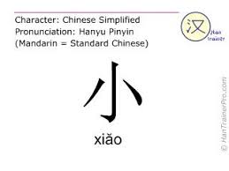 Xiao In Simplified Characters 小 With Pronunciation In Mandarin Chinese Chinese Mandarin Chinese Chinese History
