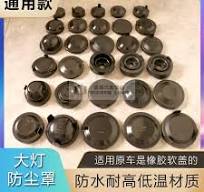 汽车前大灯后盖防水防尘盖密封盖橡胶盖改装通用款LED加长后盖